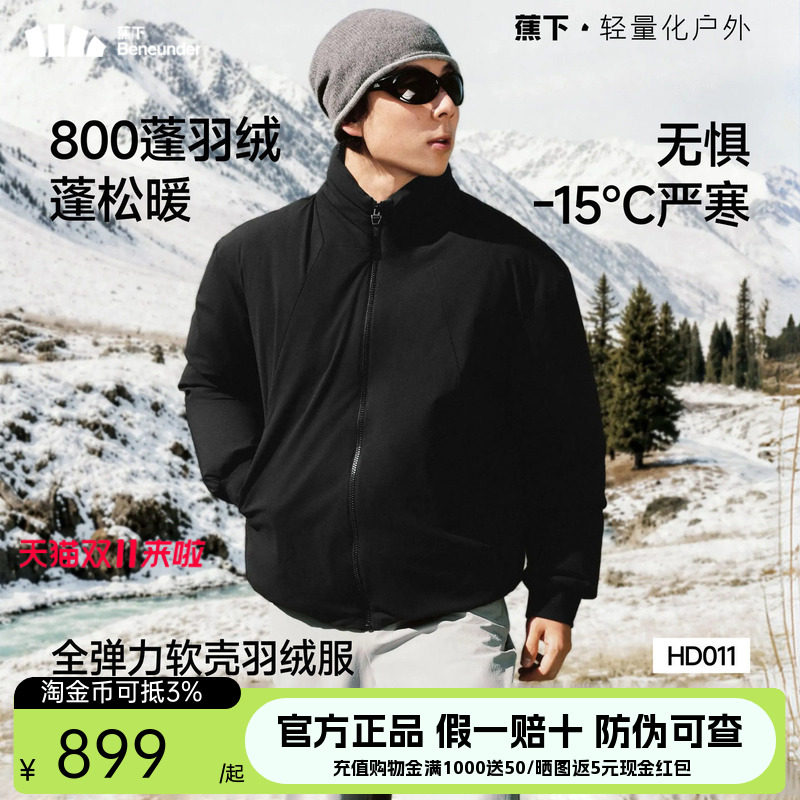蕉下男士软壳弹力立领羽绒服加绒加厚保暖上衣秋冬新款夹克棉衣