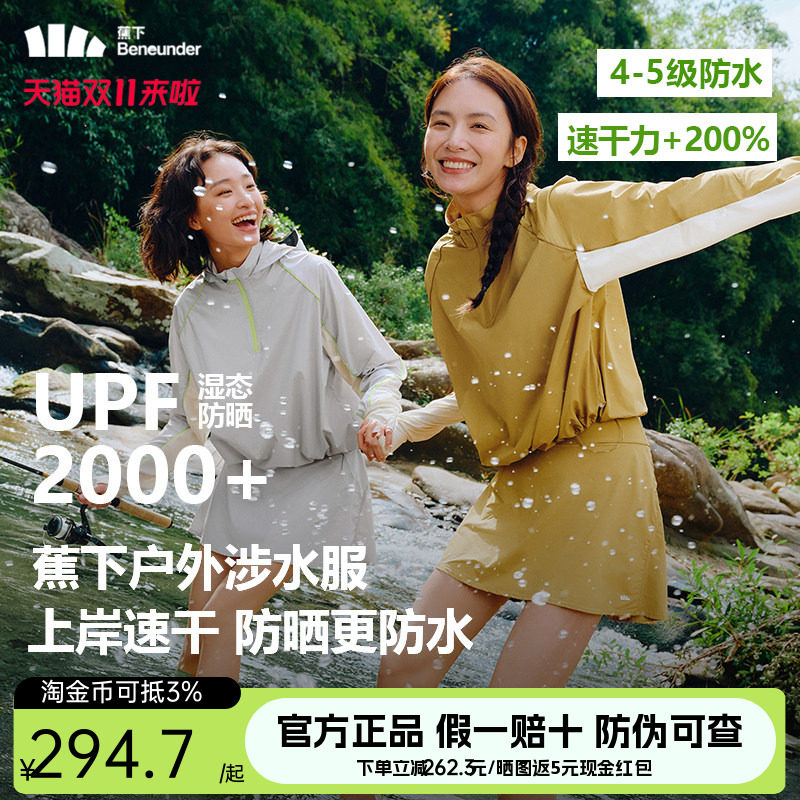 蕉下分体泳衣运动冲浪溯溪速干外套游泳套头罩衫防晒衣涉水服套装