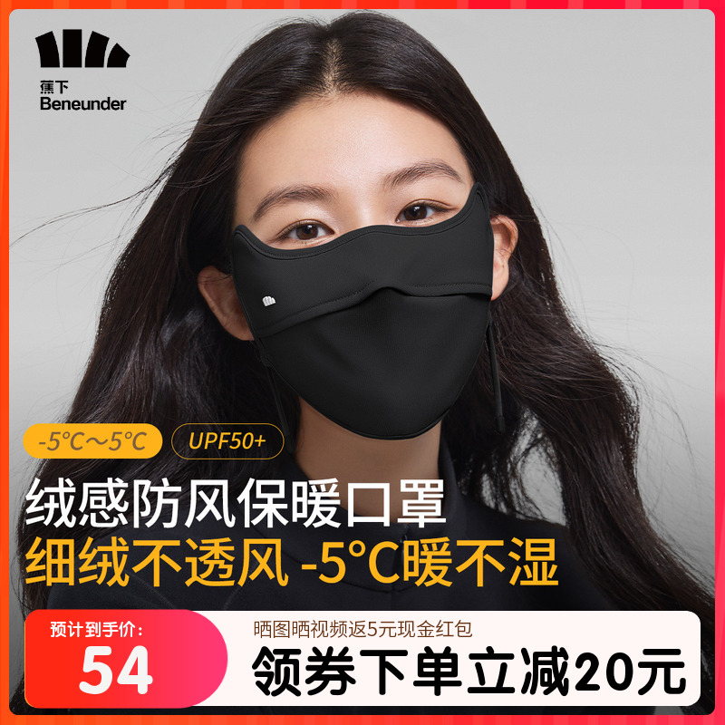 蕉下防晒保暖抑菌口罩