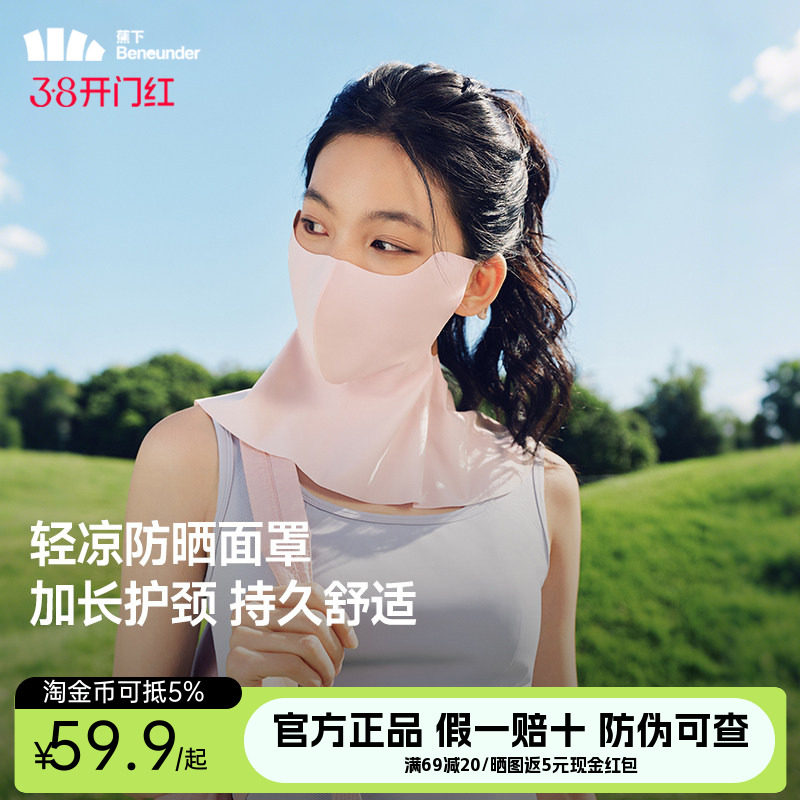 蕉下轻凉护颈防晒口罩女夏防紫外线冰丝面罩护颈一体开车骑行面纱