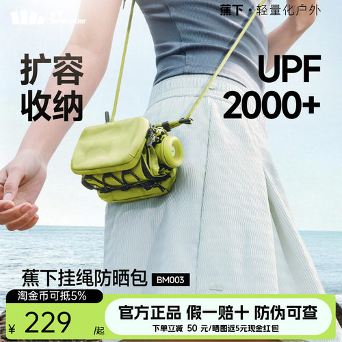 蕉下防晒包户外遮阳防紫外线轻折叠高颜值便携黑胶遮热晴雨太阳伞