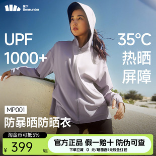 蕉下MP001女士防暴晒防晒衣女夏季薄款长袖防紫外线户外防晒服