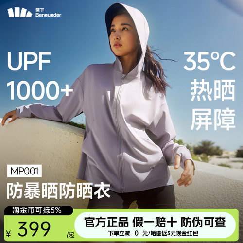 蕉下MP001女士防暴晒防晒衣女夏季薄款长袖防紫外线户外防晒服