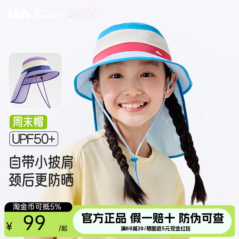 蕉下儿童渔夫帽护颈轻薄透气吸汗运动户外遮脖子遮阳帽披肩防晒帽