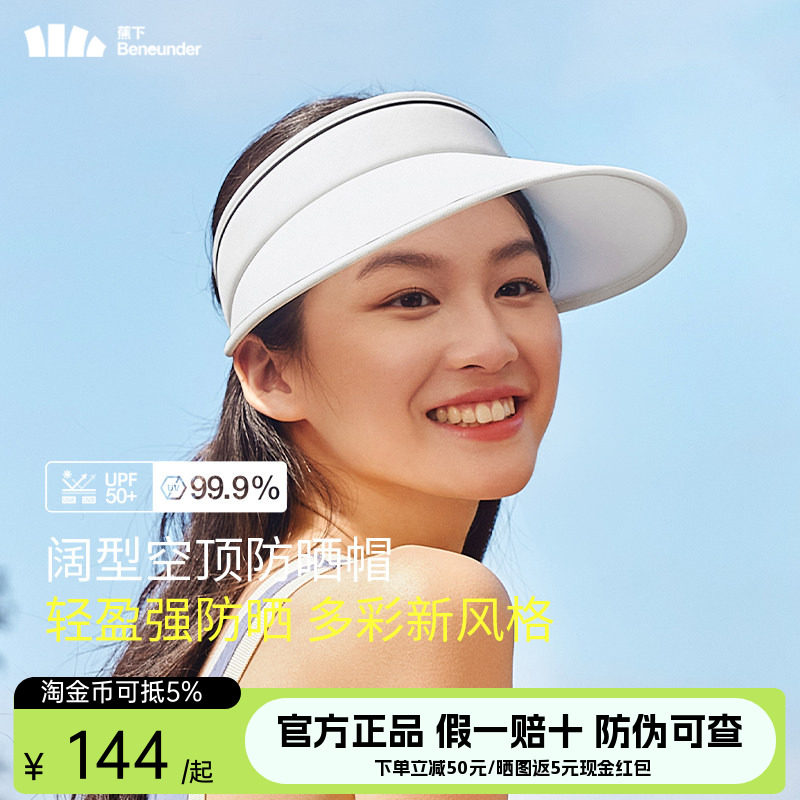 蕉下帽防晒女士空顶遮阳帽防紫外线户外透气运动骑车焦下太阳帽夏