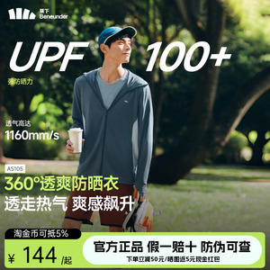 蕉下男士透气防晒衣防紫外线夏季速干户外钓鱼运动冰丝凉感防晒服