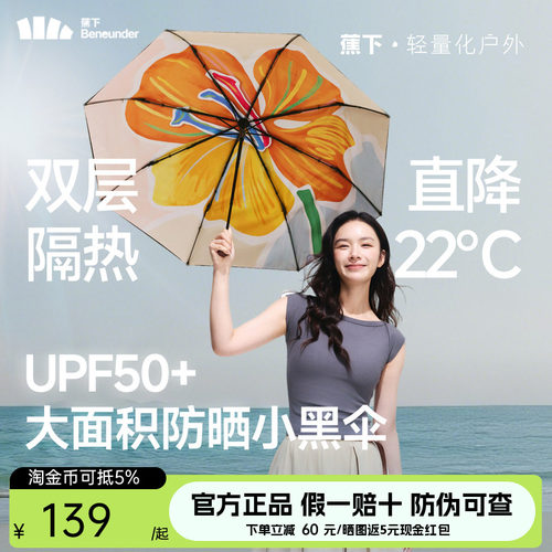 蕉下大花双层防晒伞晴雨两用遮阳伞女黑胶防紫外三折太阳伞UP50+