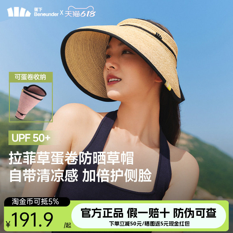 蕉下蛋卷草帽黑胶防晒UL558大檐沙滩海边法式防紫外线空顶防晒帽