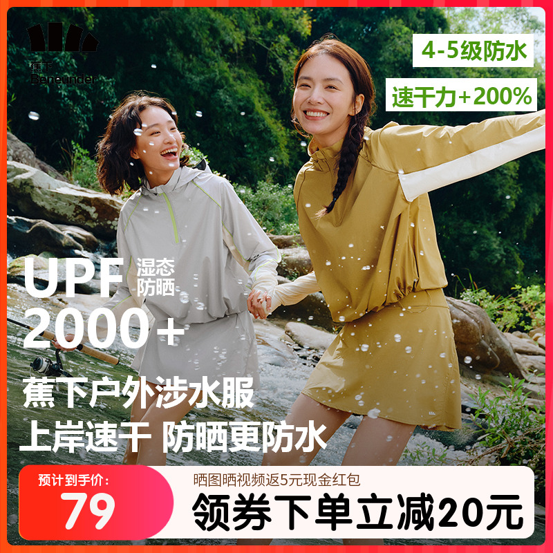 蕉下分体泳衣运动冲浪溯溪速干外套游泳套头罩衫防晒衣涉水服套装