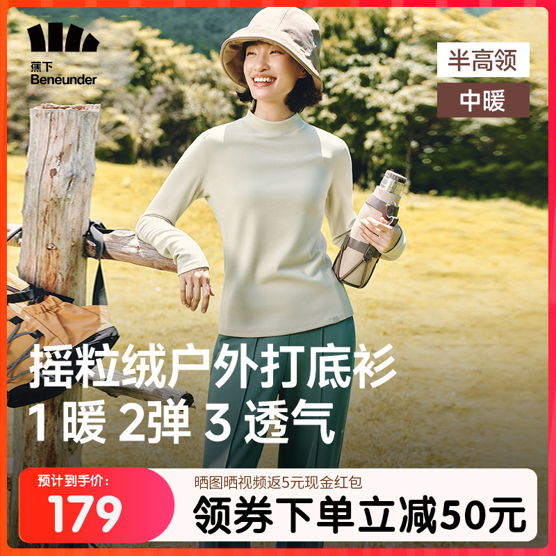 蕉下摇粒绒打底衫女秋季新款半高领保暖加绒亲肤内搭上衣肌底衣