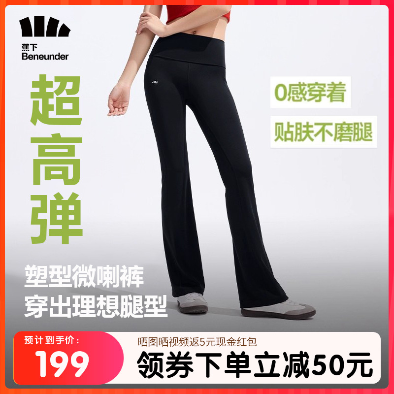 显瘦提臀休闲裤女微喇裤蕉下