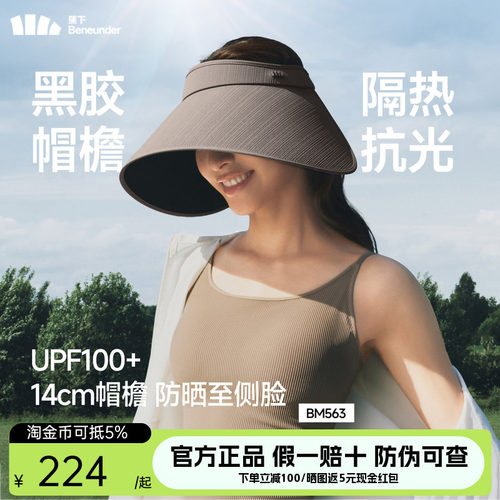 蕉下灯罩帽BM563黑胶防晒帽大帽檐夏遮阳户外防紫外线遮光太阳帽
