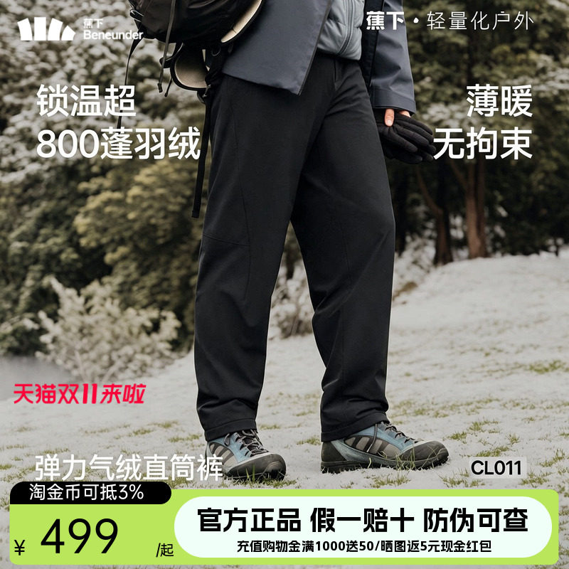 蕉下男士弹力气绒直筒裤秋冬新款加绒加厚保暖似羽绒裤子防风户外