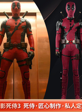 死侍3贱贱衣服Deadpool角色扮演服cosplay死侍与死党西部匠品cos