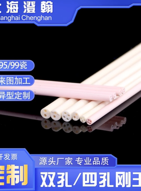 95 99双孔四孔刚玉管热电偶芯子多孔陶瓷管实心棒高纯度耐磨陶瓷