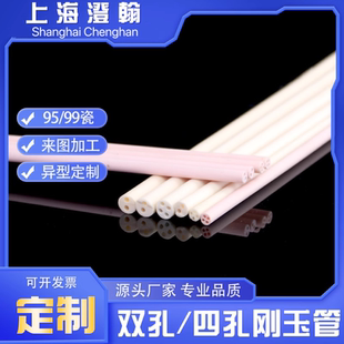95 99双孔四孔刚玉管热电偶芯子多孔陶瓷管实心棒高纯度耐磨陶瓷