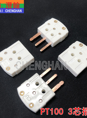 PT100插头插座 铂电阻插件  MTP-U-MF3芯热电阻插头3脚插头连接器