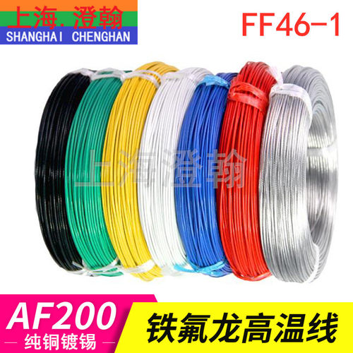 ff46-1镀锡铜丝耐高温导线铁氟龙