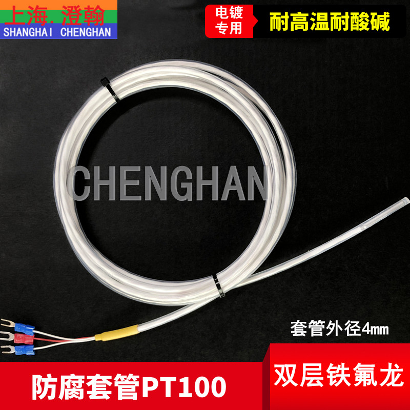 防腐PT100电镀用热电偶温度传感器 防腐铂电阻 四氟套管 双层防腐