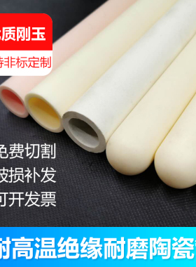 陶瓷管高铝管刚玉管9599瓷耐磨绝缘耐高温热电偶保护管管式炉套管