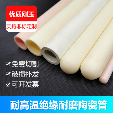 陶瓷管高铝管刚玉管9599瓷耐磨绝缘耐高温热电偶保护管管式炉套管