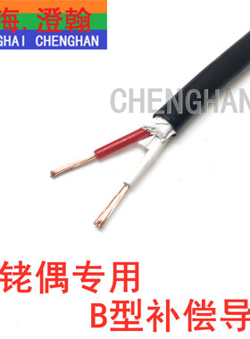 B型补偿导线 铂铑热电偶连接线 BCVVR补偿线 国标B型热电偶线