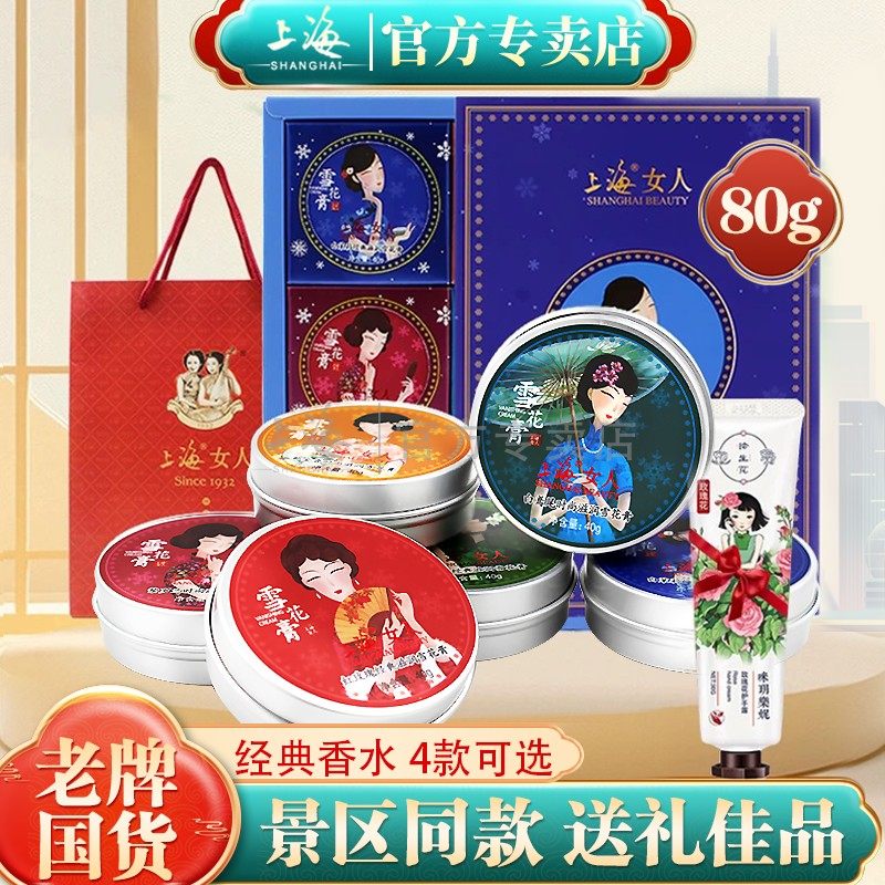 上海女人雪花膏官方正品国货老牌特产伴手礼盒经典时尚护手霜面霜