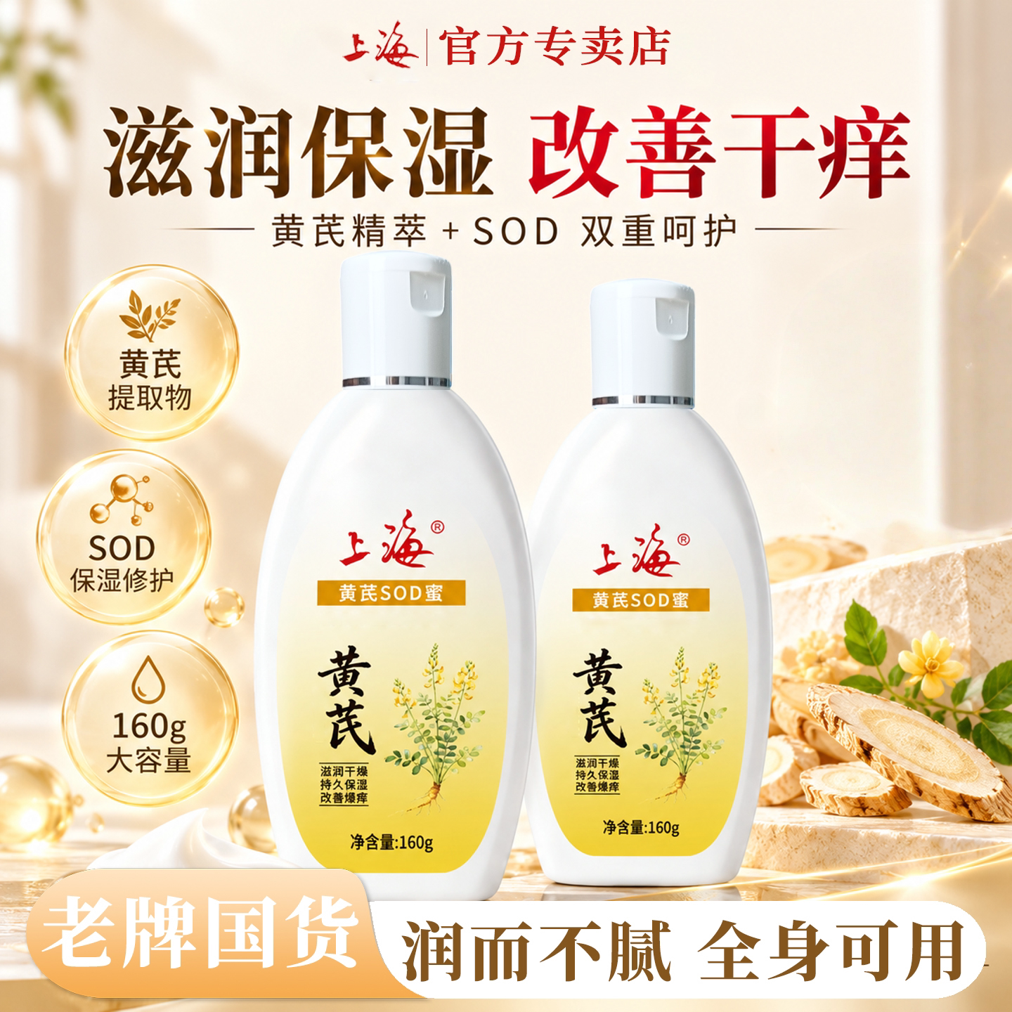 上海SOD蜜补水保湿身体乳液男女士乳霜秋冬防干燥滋润面霜护手霜