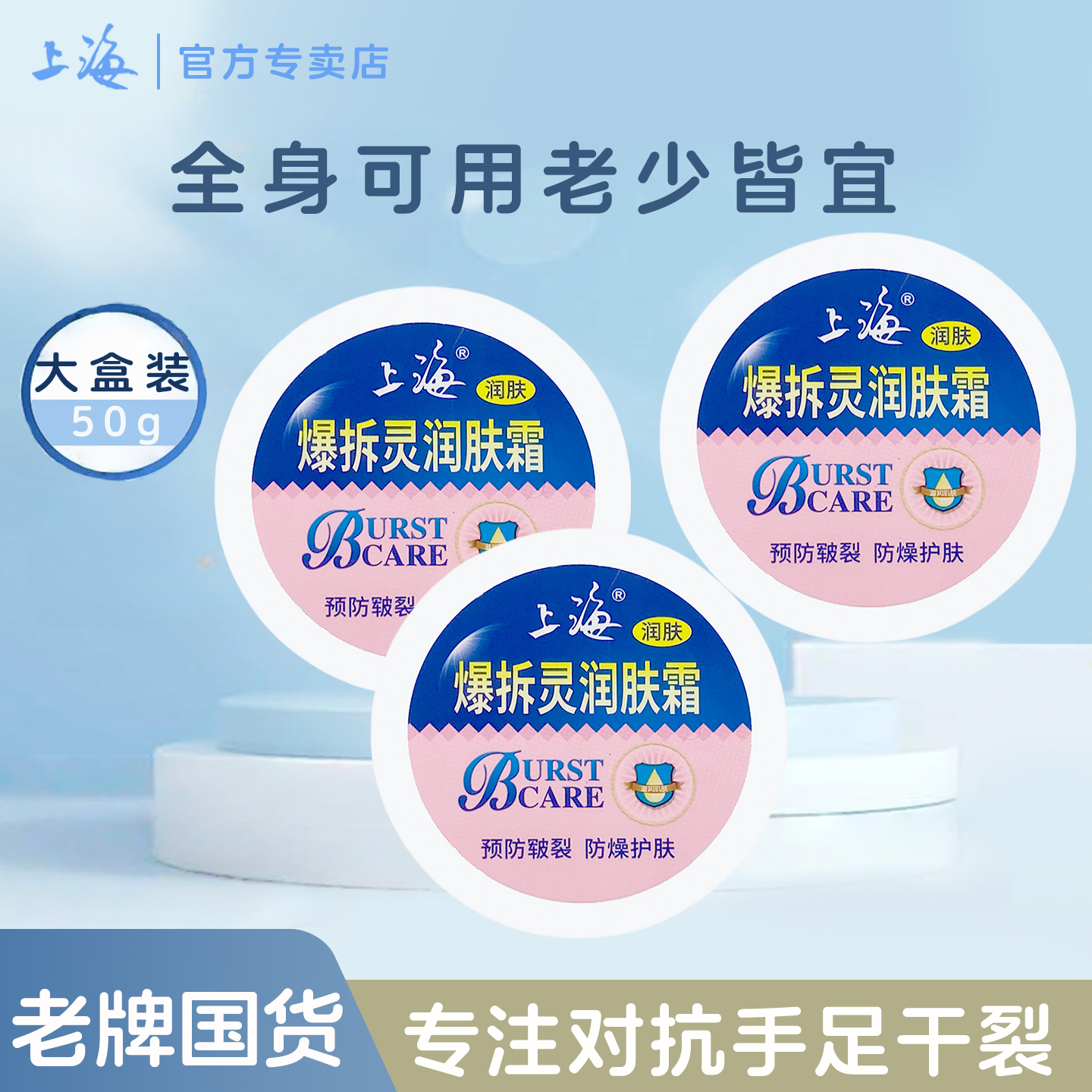 上海爆拆灵霜滋润皲裂膏国货