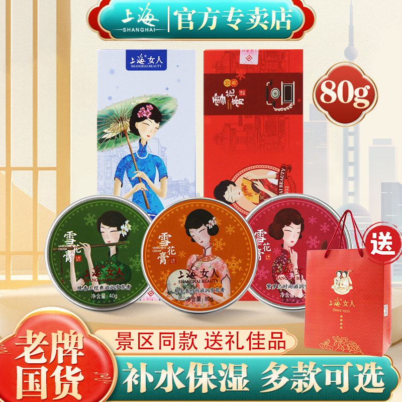 经典老牌子雪花膏正品保障