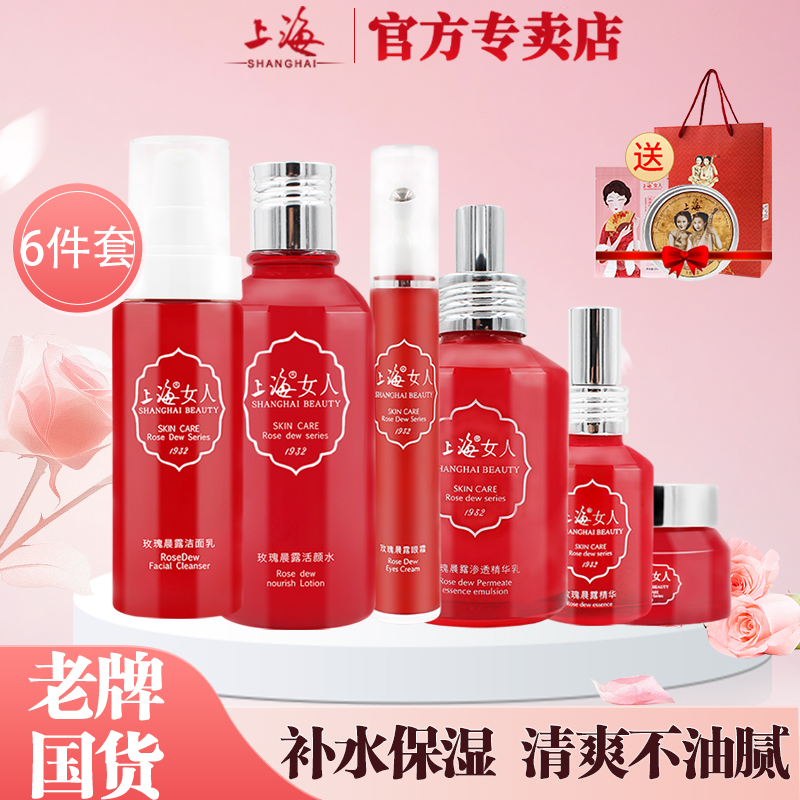 上海玫瑰晨露化妆品套装水乳液洁面精华保湿补水滋润国货护肤品女