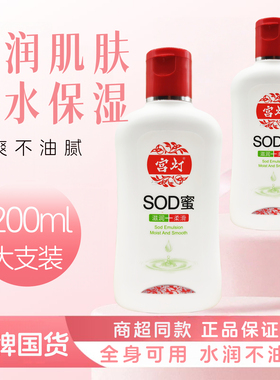 宫灯SOD蜜滋润200ml补水不油腻全身可用身体乳液男女正品老牌国货