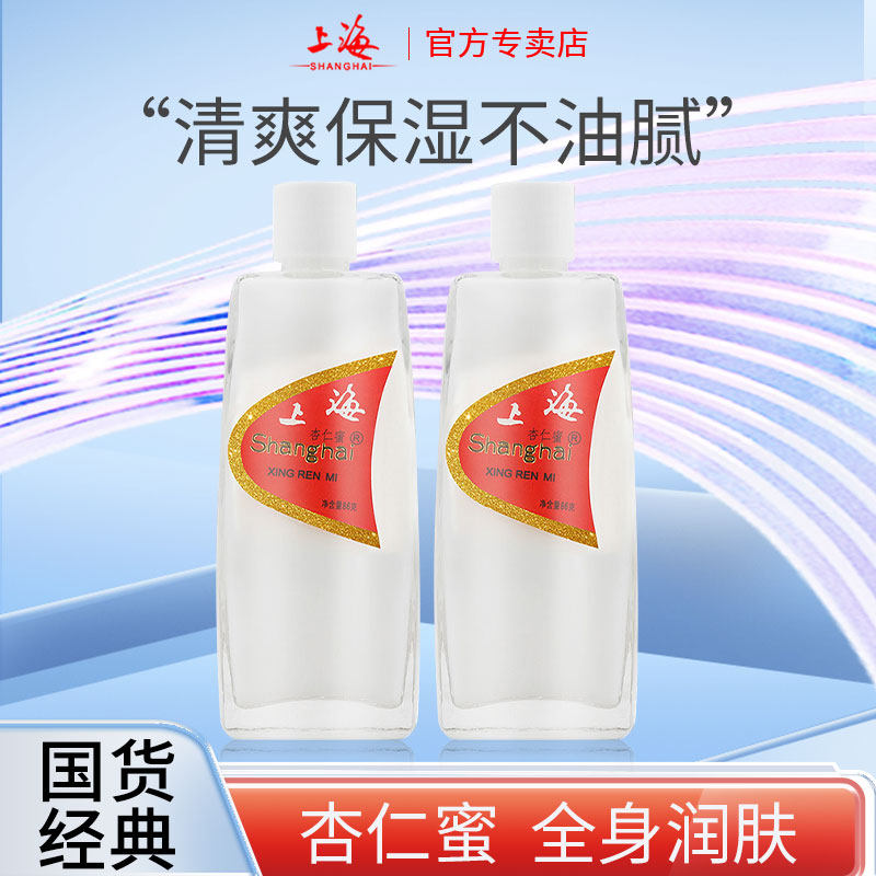 上海杏仁蜜乳液国货护肤品老牌正品旗舰店护手清爽身体乳润肤经典