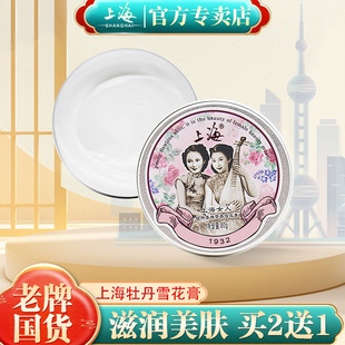 国货老牌保湿 上海女人牡丹雪花膏牡丹擦脸油化妆品护肤品面霜正品