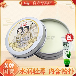 滋润隔离妆前乳膏官方正品 上海柔丝打底霜女人猪油膏保湿 老牌国货