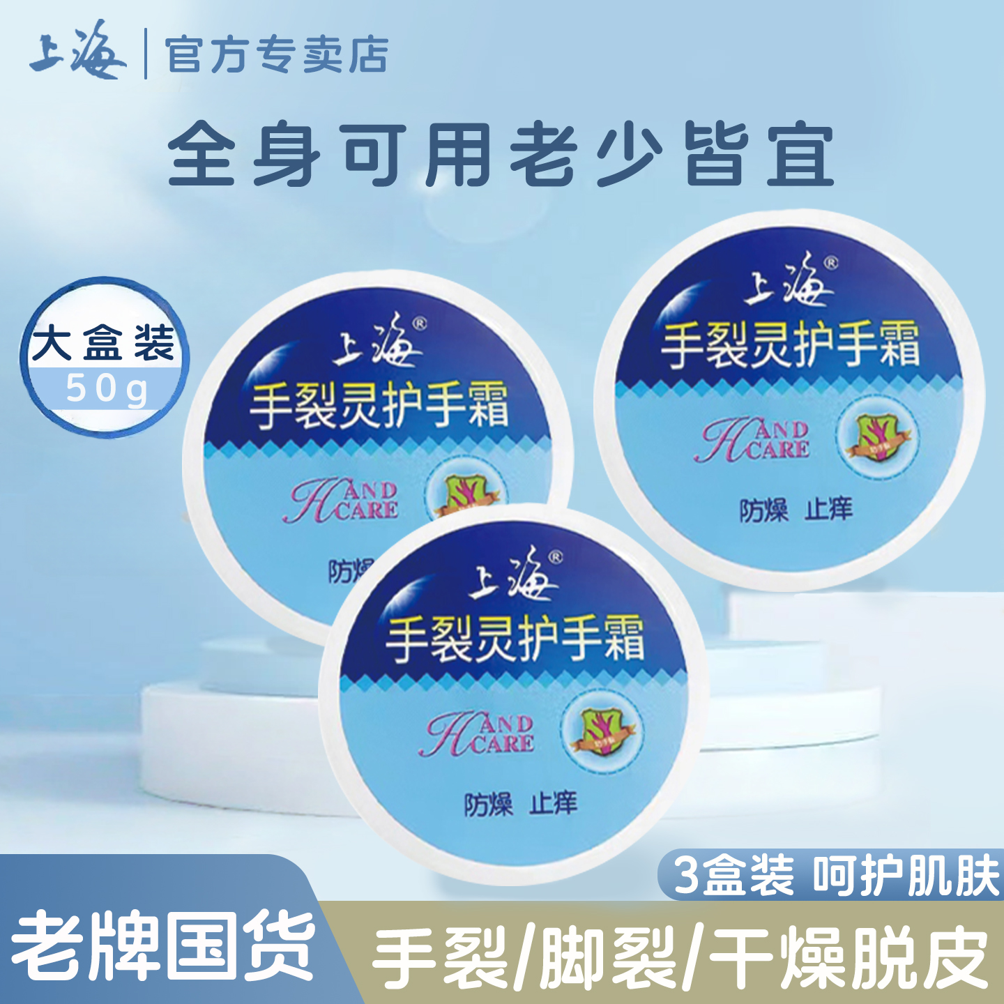上海老牌国货手裂灵护手霜3盒装