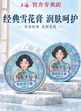 上海女人无香雪花膏秋冬滋润面霜保湿护手霜官方正品老牌国货特产