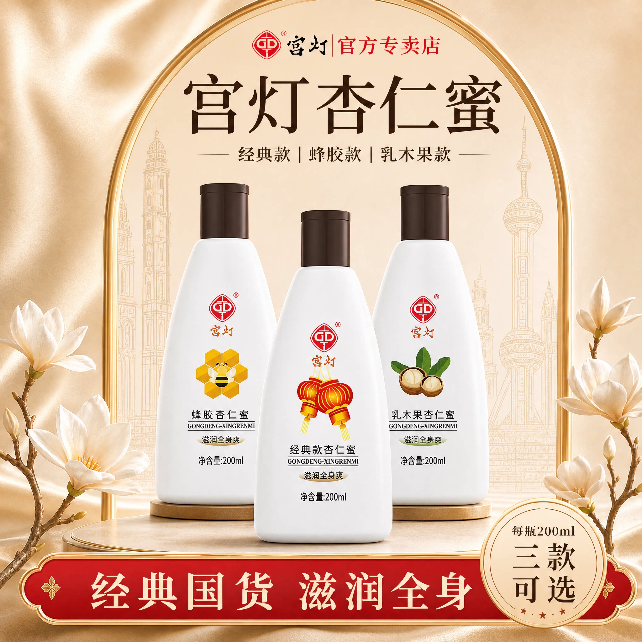 上海宫灯杏仁蜜身体乳液滋润全身保湿不油腻经典老国货官方正品