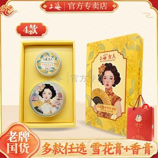 上海雪花膏香膏滋润清香送礼正品景区同款老牌子国货送人套装礼盒