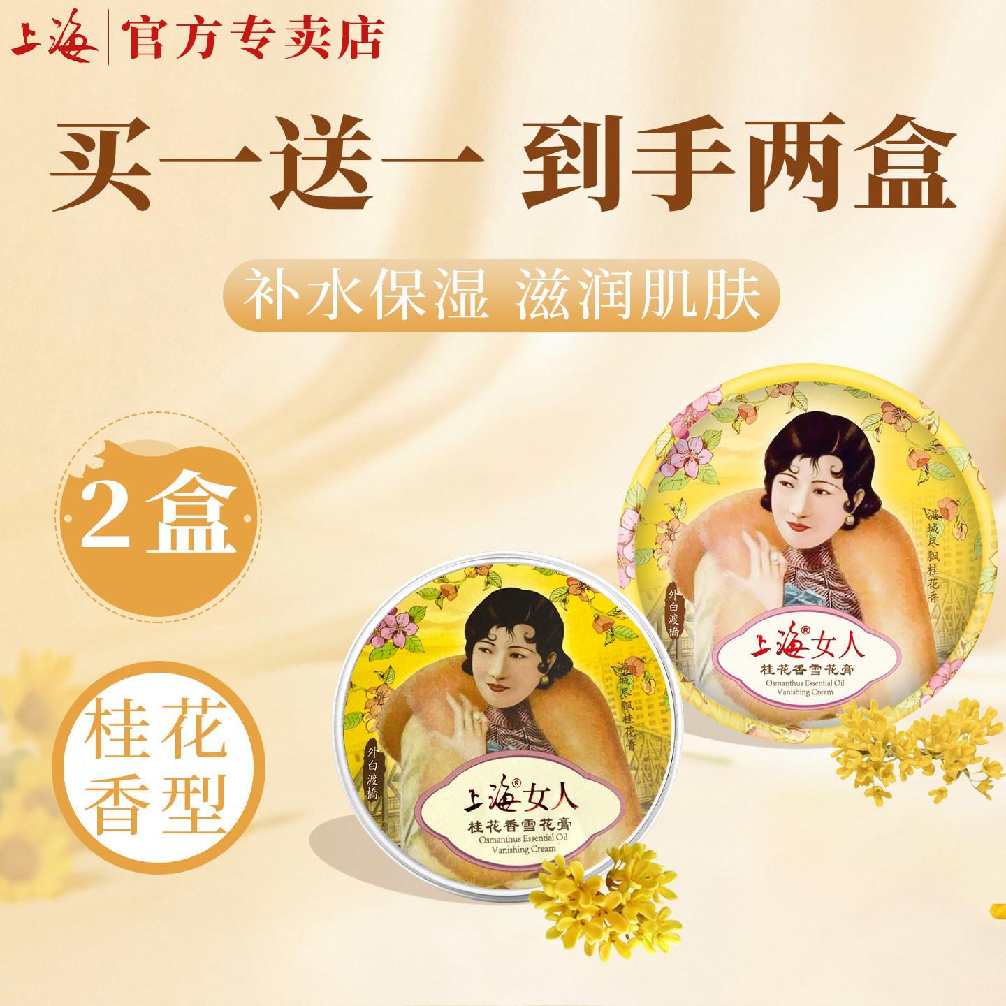 上海女人雪花膏桂花膏保湿面霜国货补水化妆品正品老牌国货护肤品,美容护肤/美体/精油,乳液/面霜,淘宝优惠券,粉丝福利购,淘宝优惠卷