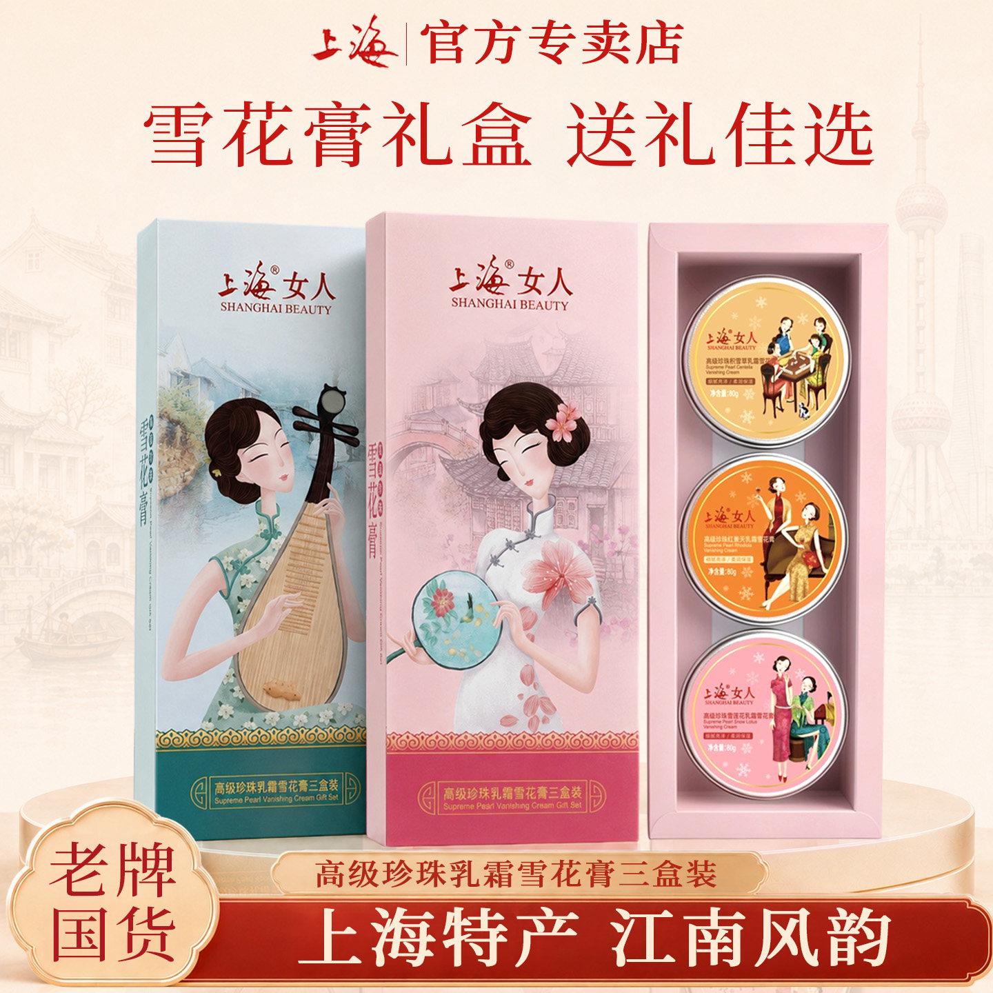 老上海雪花膏正品国货老牌高铁同款伴手礼盒保湿护肤面霜官方正品