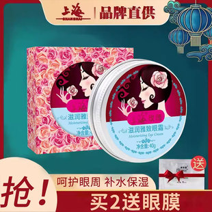 国货护肤品老牌正品 上海女人眼霜玫瑰滋润保湿 眼袋霜细纹眼周肌肤