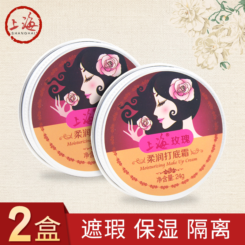 上海女人玫瑰柔润打底霜24g*2妆前乳定妆隐形毛孔保湿遮瑕猪油膏