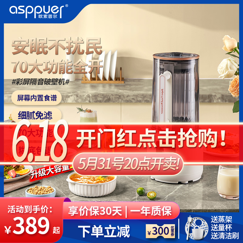 欧索普尔多功能料理婴儿辅食破壁机