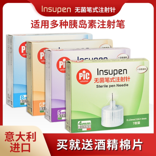pic意大利进口无菌笔式胰岛素