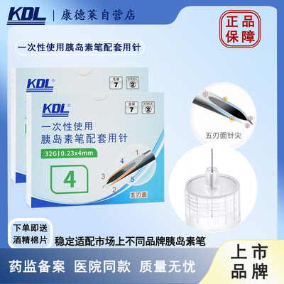 KDL康德莱胰岛素针头4mm5通用糖尿病针司美格鲁肽诺和注射笔利拉