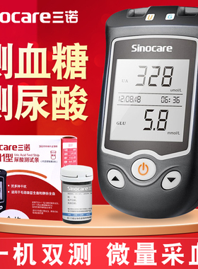 三诺EA-11型尿酸测试条 血糖尿酸测试仪痛风家用测尿酸仪器试纸条