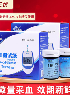 测无忧血糖试纸 测无忧GLS-77血糖试纸 适用测无忧GLM-77血糖仪