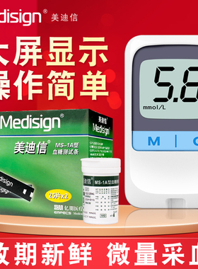美迪信MS-1A血糖试纸 一桶装 适用美迪信MM600C血糖仪 血糖测试仪