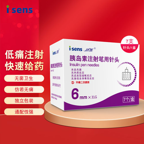 达乐原装进口31G*5mm胰岛素针头